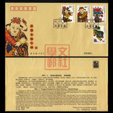 【学文邮社】2006-2、PFSZ-46#《武强木版年画》特种邮票丝织封。