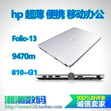 HP/惠普 9470M-E5H44PA/Folio-13/超薄超极本/笔记本电脑/超T430S