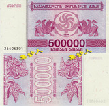 格鲁吉亚 500000拉里 50万大面值 1994年第一版 全新钱币纸币收藏