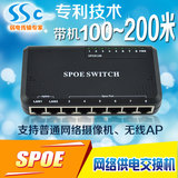 SSC 8口POE交换机 SPOE网络供电6口100米以上 送摄像头全套分线器