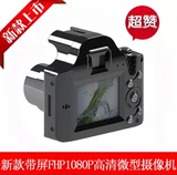 包邮特价HD720P高清迷你微型 摄像机 最小的单反数码照相机带屏幕