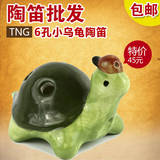 台湾TN 六孔小乌龟陶笛  tng6孔陶笛包邮 特价 儿童玩具