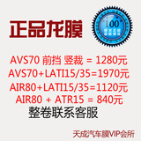 正品龙膜AVS70/air80汽车膜防紫外线太阳膜玻璃膜前挡防爆隔热膜