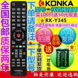 正品KONKA康佳液晶电视遥控器KK-Y345/365 Y354/354A Y345A/C包邮