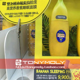韩国tonymoly魔法森林香蕉牛奶滋润柔嫩免洗睡眠面膜补水保湿