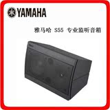 Yamaha/雅马哈 S55 专业监听、会议、卡拉OK音箱正品行货全国联保