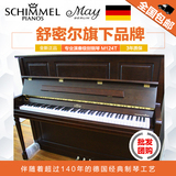 【德国舒密尔家族】美柏林钢琴M124T 现货 正品保证 全国包邮