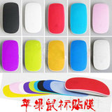 苹果鼠标保护膜Magic Mouse贴膜/硅胶彩色硅胶膜磨砂手感10种颜色