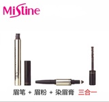 泰国NO.1 Mistine授权创新彩妆 3D眉笔+染眉定型膏+眉粉 防水锁色