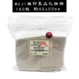 日本 无印良品 muji 无漂染化妆棉 全棉卸妆棉 180枚 60*50ML