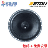 北京正品德国伊顿ETON PRX170 6.5寸同轴喇叭汽车音响改装