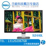 戴尔（DELL）S2440L 24英寸宽屏LED背光MVA面板电脑液晶显示器