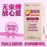 买一送一 欧拉拉液体女用隐形避孕套情趣性保健品夫妻计生安全套