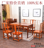 明清仿古中式家具 实木长方桌餐桌椅组合 酒店饭店客厅简约