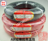 国标 AGR硅橡胶高温线 镀锡铜丝硅胶线 电机引出软线 2mm/2.5平方