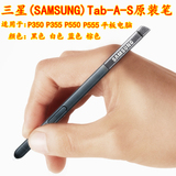 三星(SAMSUNG)Tab-A-S原装笔P350 P355 P550 P555手写笔S pen包邮