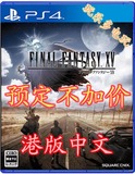 PS4 最终幻想15 FF15 港版中文/国行中文 预订不加价 9月30发售