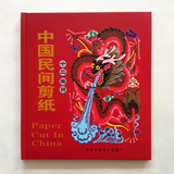 中国风特色礼品送老外 手工艺品精致小礼物 十二生肖大剪纸画册