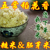 五谷杂粮粗粮东北五常有机稻花香糙米胚芽玄米发芽米宝宝辅食新米