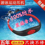 游泳防水MP3运动跑步潜水下游泳MP3头戴式播放器无线游泳蓝牙耳机