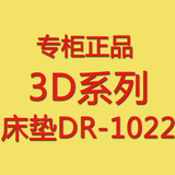 慕斯床垫 3D 乳胶 独立筒弹簧床垫DR-1022 软硬适中30CM 正品新款