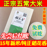2015年新米东北大米 10斤五常稻花香米 有机农家非转基因贡米5kg