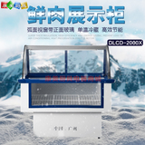 穗凌DLCD-2000X 卧式鲜肉凉菜鸭脖展示柜 熟食冷藏冰柜 保鲜冷柜