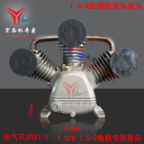 小型空气压缩机打气泵配件1.0/8机头7.5-2电机