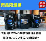 飞利浦FWM4000CD音响组合套装3CD机多碟播放器重低音USB音箱收音