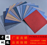 办公室方块地毯写字楼商用会议室台球厅地毯北京免费测量可铺装