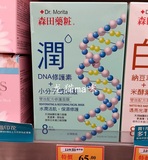 香港代购 森田面膜 DNA修护素 小分子玻尿酸双效面膜水润保湿8片