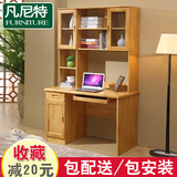 现代中式全实木橡木电脑办公桌组合直角书桌书架组合写字台包邮