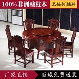 红木家具餐桌 酸枝木圆桌实木圆形饭桌仿古中式圆台餐桌椅组合