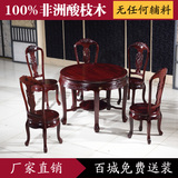 中式红木家具圆桌 酸枝木餐桌 仿古圆台 实木欧式圆形饭桌椅组合