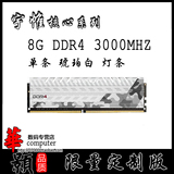 宇帷/AVEXIR 核心 DDR4 8G 3000MHZ 单条 琥珀白灯条内存 呼吸灯
