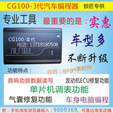 CG100汽车编程器仪表调校气囊修复仪发动机ECU修复单片机调表 3代