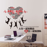 励志墙贴纸客厅公司办公室企业学校教室布置奋斗文化标语团队贴画