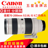 佳能70-200mm f/2.8L IS II二代镜头70-200 f2.8 L IS小白兔 行货