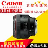 Canon/佳能85mm f/1.2L USM II定焦镜头EF 85 F1.2 L二代85L 行货