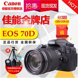 Canon/佳能 70D  套机 18-135STM  单反数码相机 70D单机身 行货