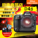 Nikon 尼康D4S单机 高端全画幅专业单反 D4S 正品行货 现货