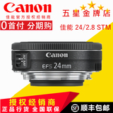 国行 Canon佳能 24mm f/2.8 STM 半幅镜头 EF-S 24 F2.8 STM 广角