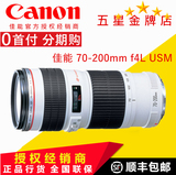 Canon/佳能 70-200mm f4L USM镜头70-200 F4 L红圈小小白 行货