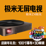 极米Z4极光 智能影院投影仪4k高清3D家用投影仪LED微型投影机秒杀