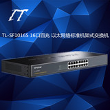 TP-LINK交换机 TP16口百兆机架式交换机TL-SF1016S 一年包换