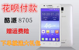 二手Coolpad/酷派 8705  四核 移动4G 智能手机 4.7寸全国 包邮