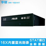 ASUS/华硕光驱蓝光刻录机BW-16D1HT台式机内置支持3D蓝光刻录