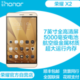 【官方正品】Huawei/华为 荣耀X2 大屏金属平板电脑智能通话手机