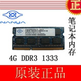 南亚易胜NANYA南亚4G DDR3 1333 笔记本内存条 4GB 兼容1066 1067
