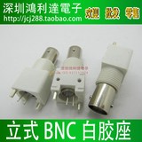 立式BNC白胶母座 BNC母头视频座 180度焊板BNC插座